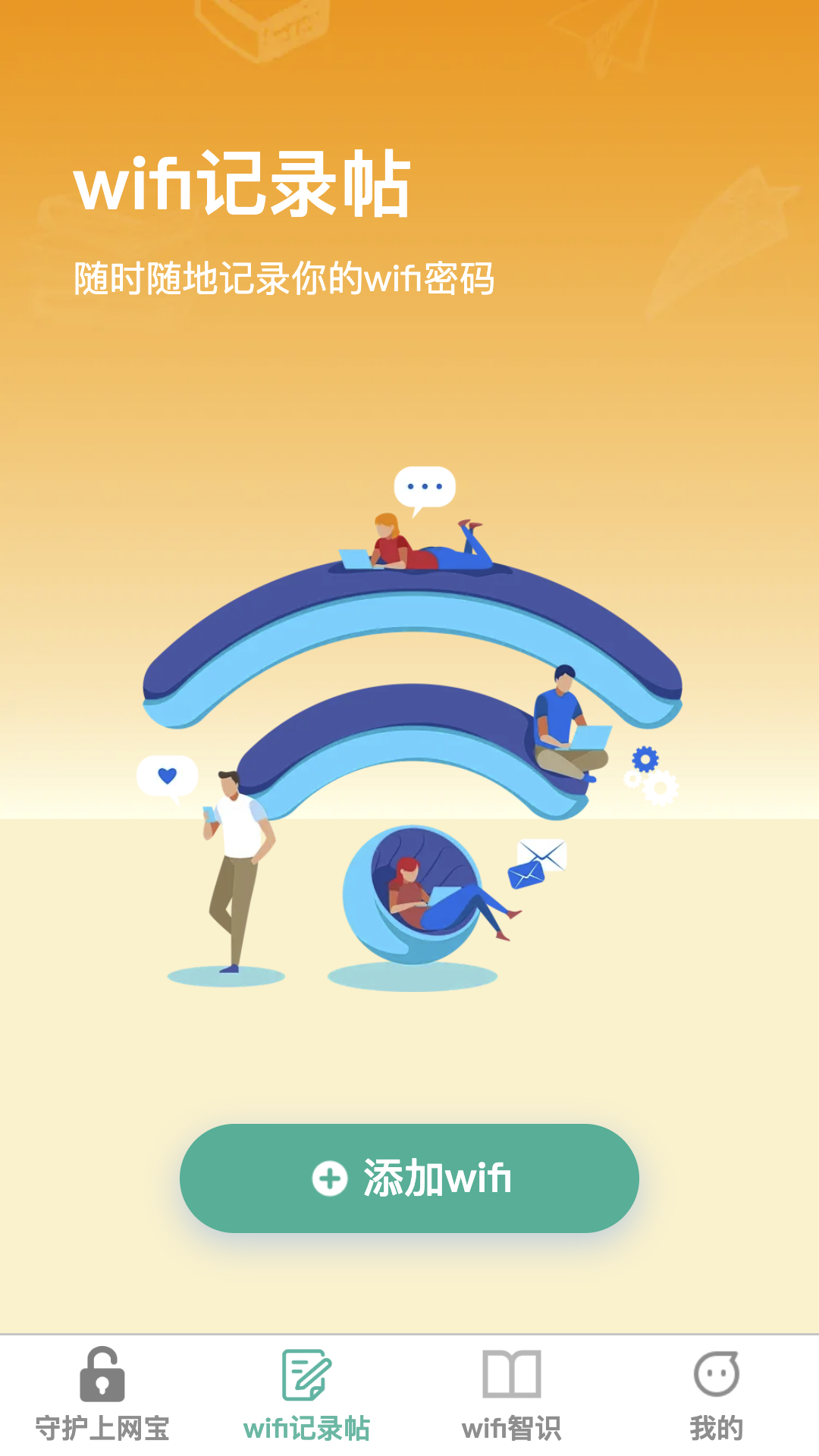 精彩截图-守护上网宝2026官方新版