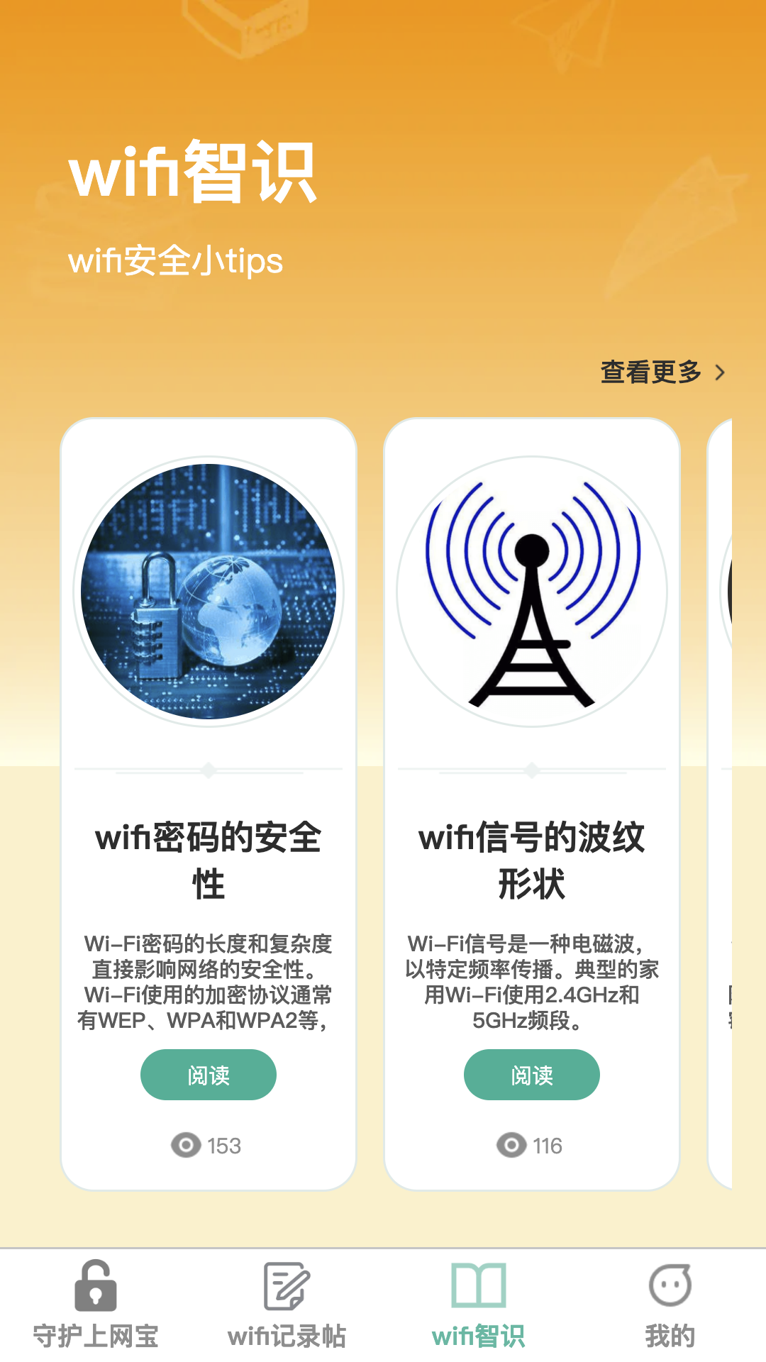 精彩截图-守护上网宝2026官方新版