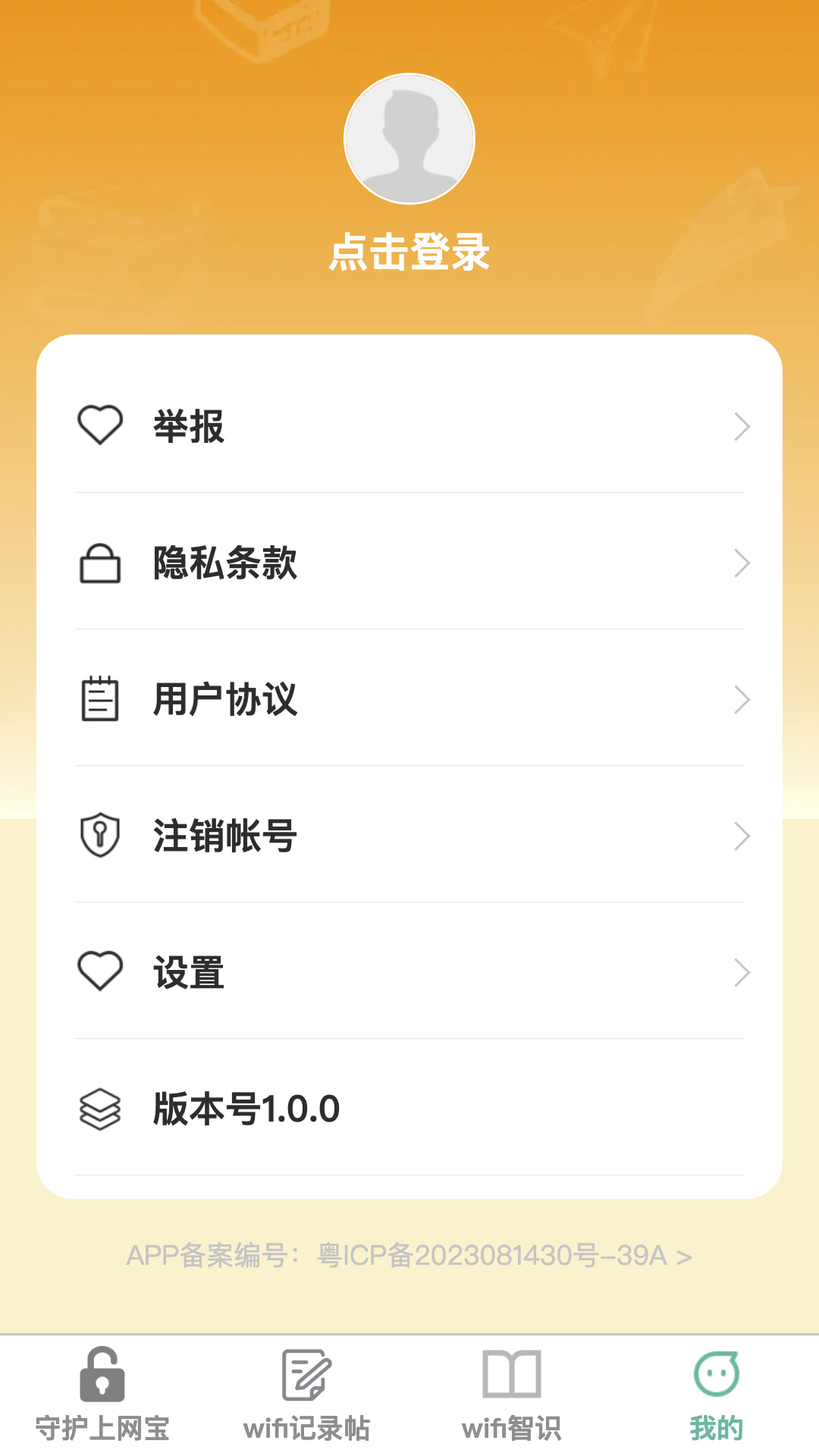 精彩截图-守护上网宝2026官方新版