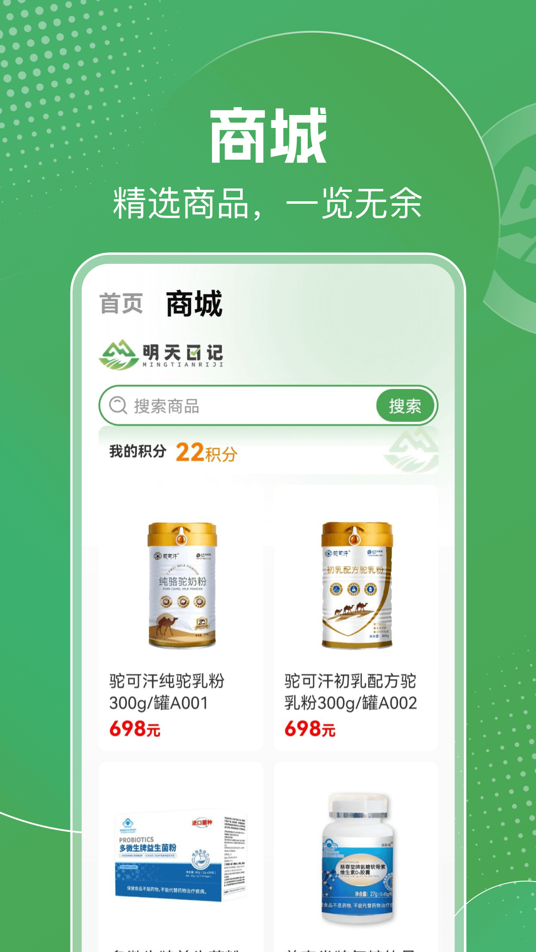 明天日记 截图 3