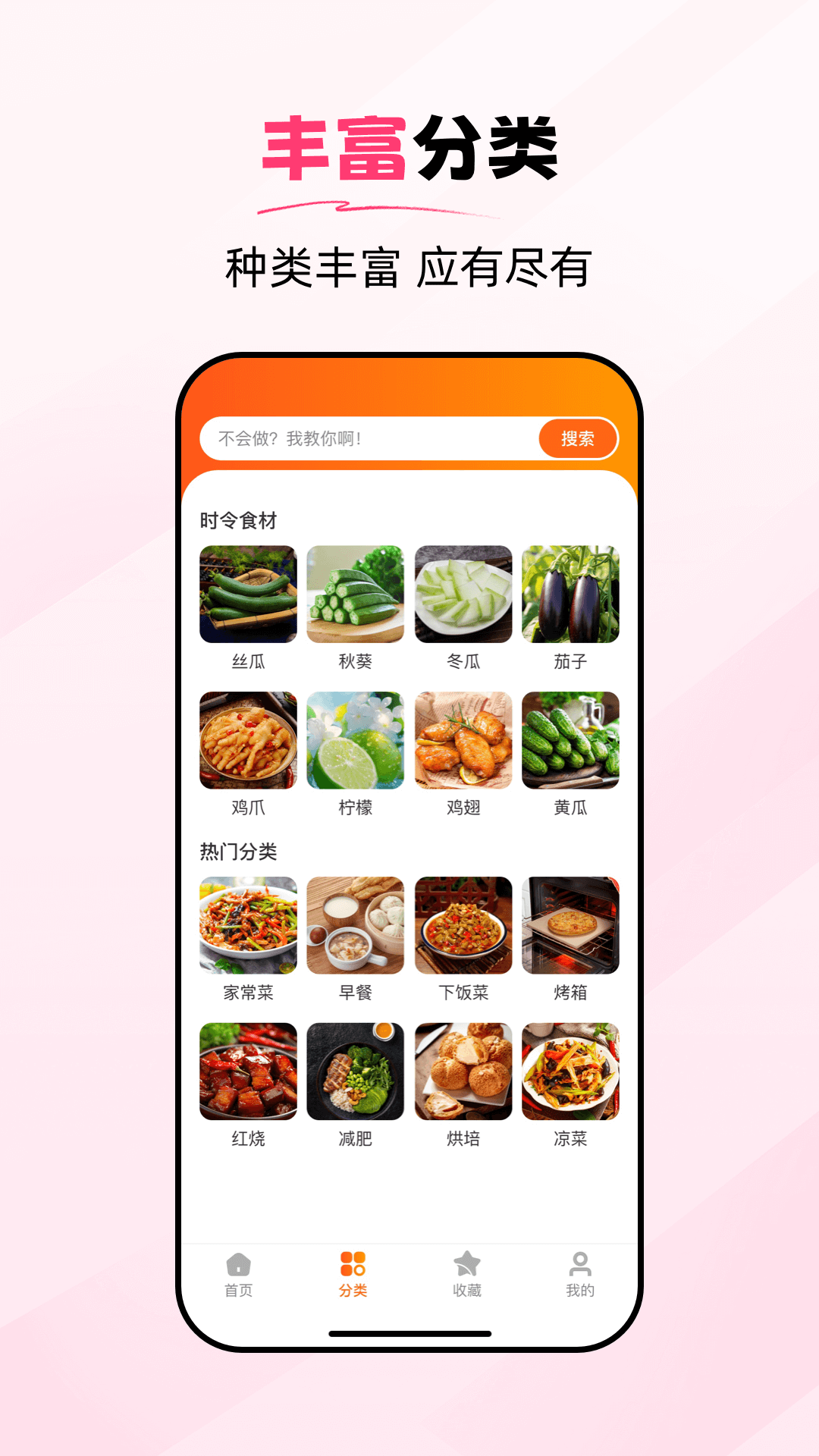 精彩截图-食谱大师2025官方新版