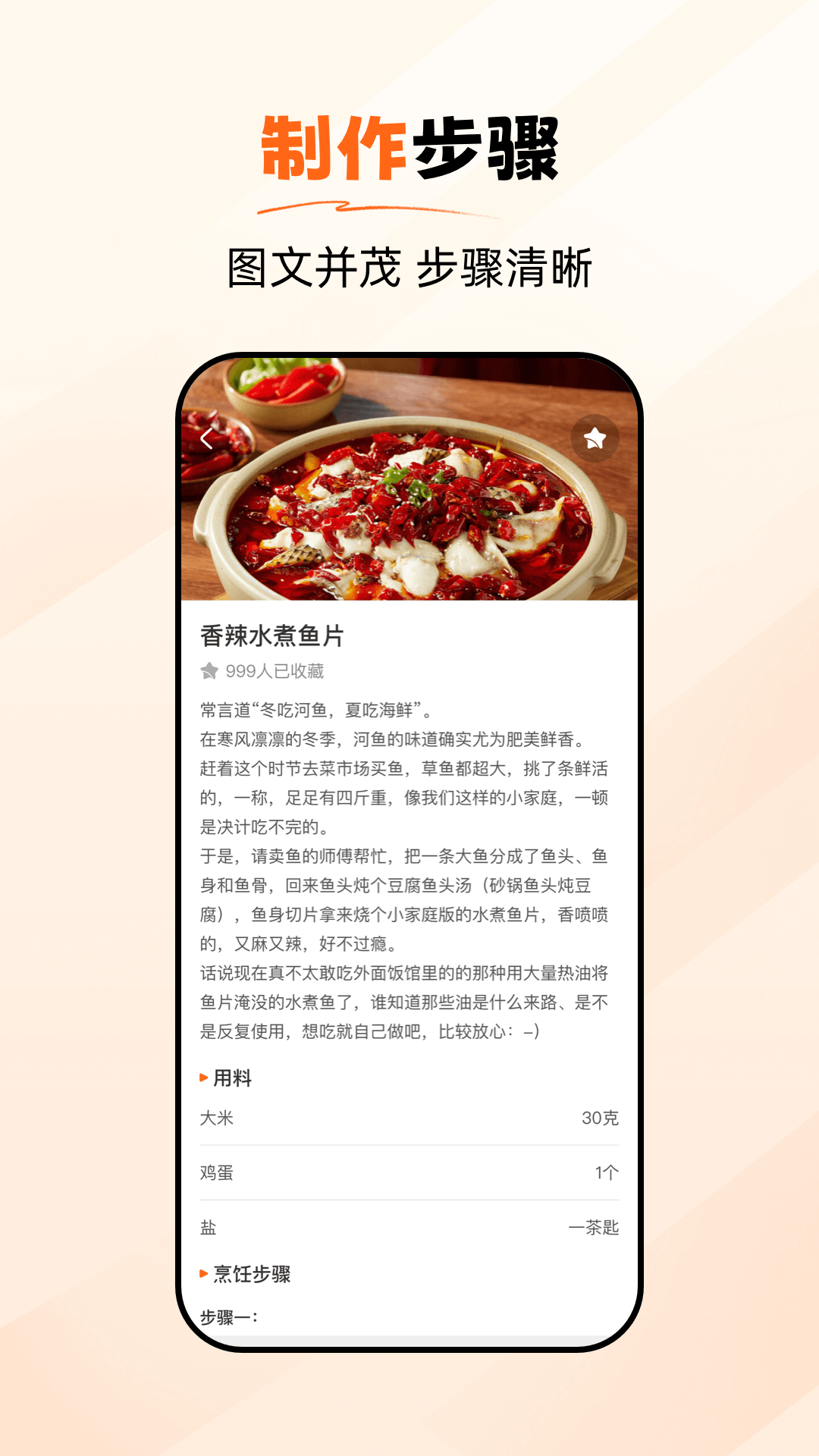精彩截图-食谱大师2025官方新版