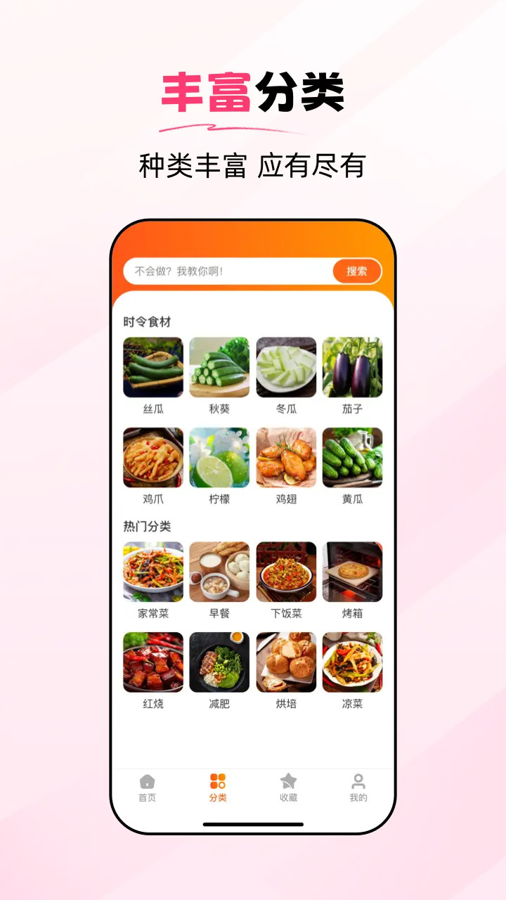 精彩截图-食谱大师2026官方新版