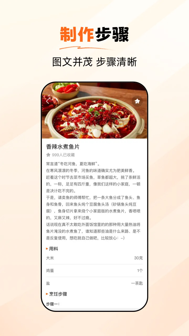 精彩截图-食谱大师2026官方新版