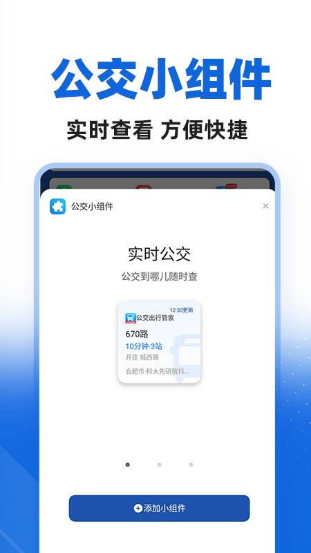 精彩截图-城市公交出行2026官方新版