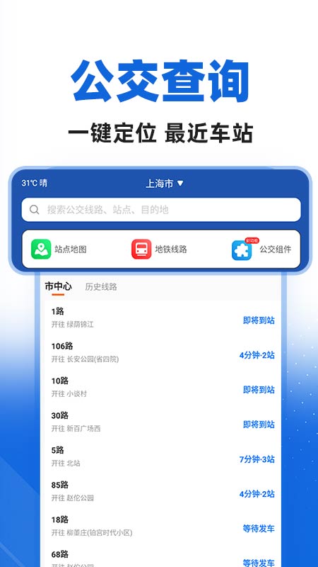 精彩截图-城市公交出行2026官方新版