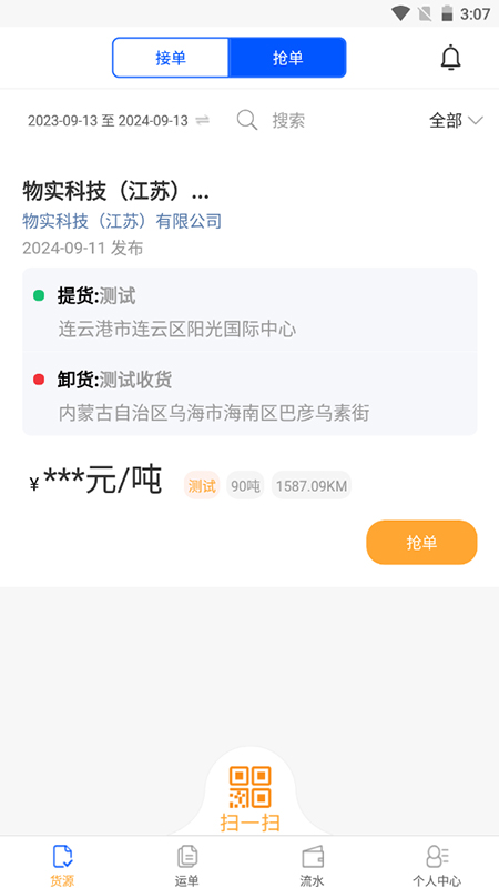 精彩截图-速邦智运司机2026官方新版