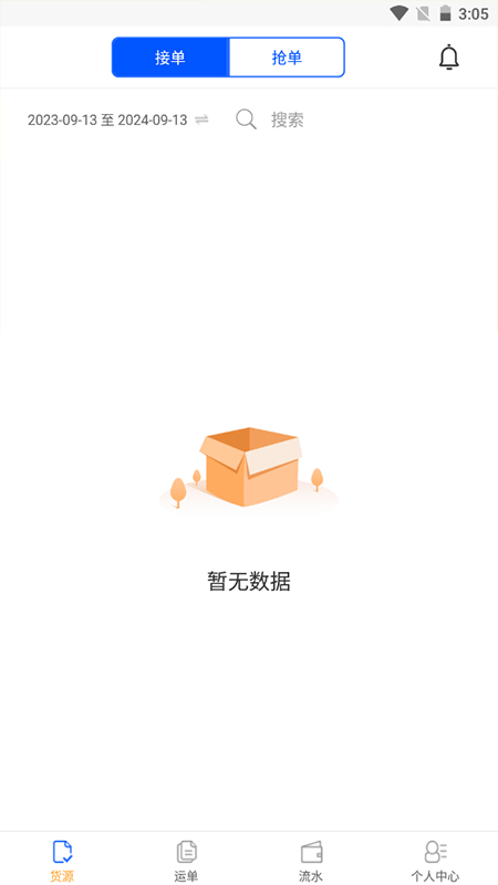 精彩截图-速邦智运司机2026官方新版