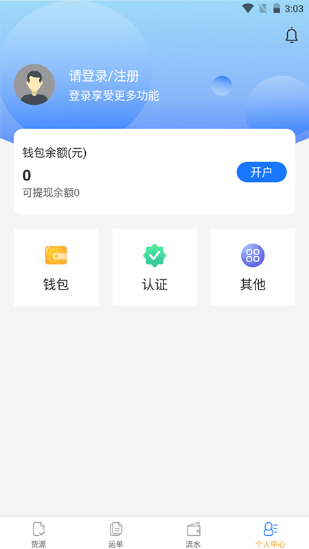 精彩截图-速邦智运司机2026官方新版