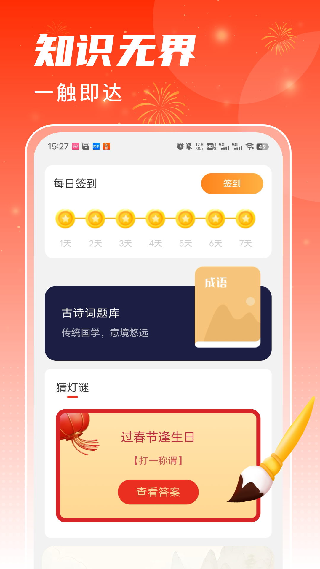 精彩截图-答题福星2025官方新版