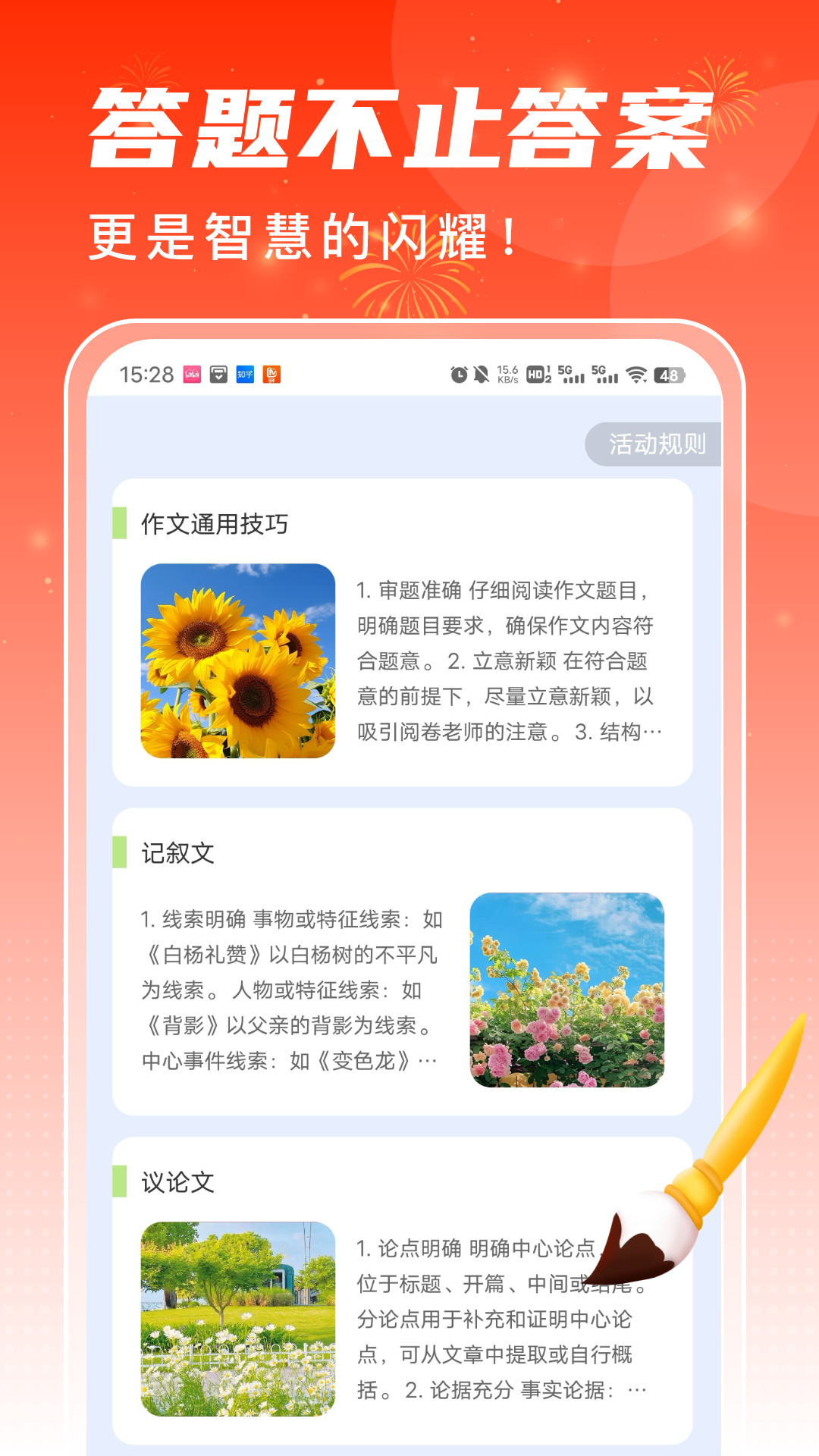 精彩截图-答题福星2025官方新版