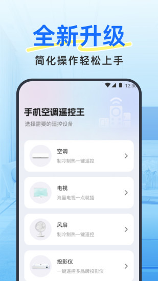 精彩截图-手机空调遥控王2024官方新版