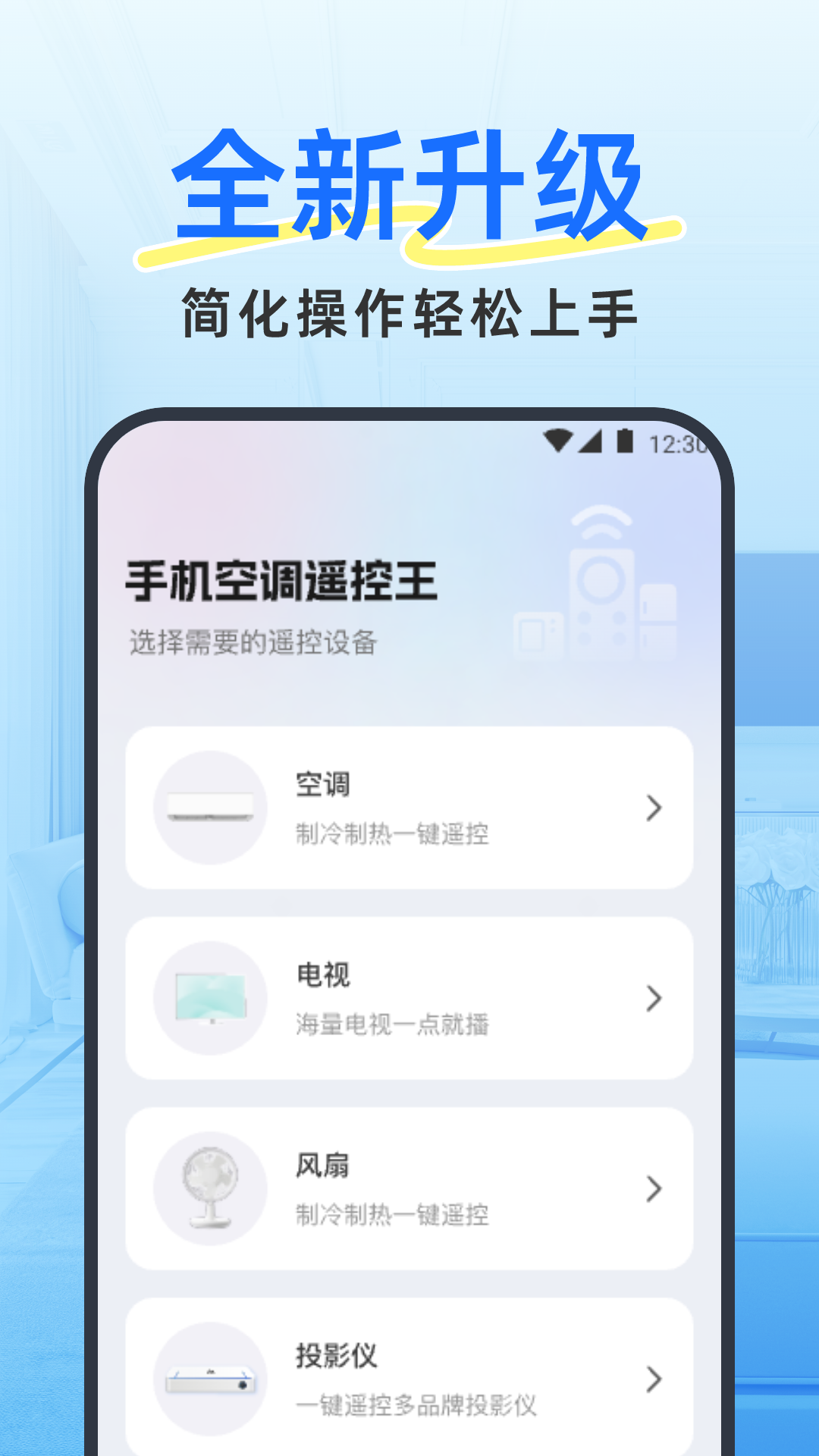 精彩截图-手机空调遥控王2025官方新版