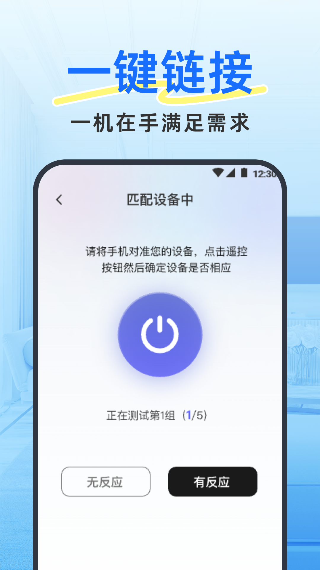 精彩截图-手机空调遥控王2025官方新版