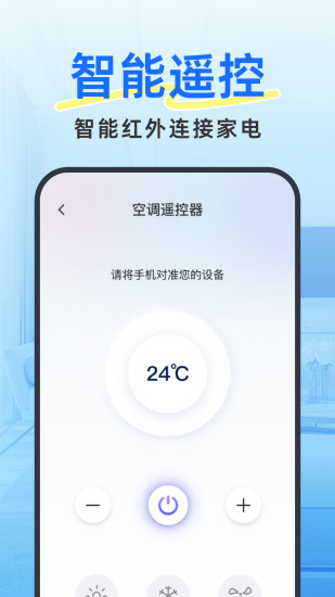 精彩截图-手机空调遥控王2024官方新版