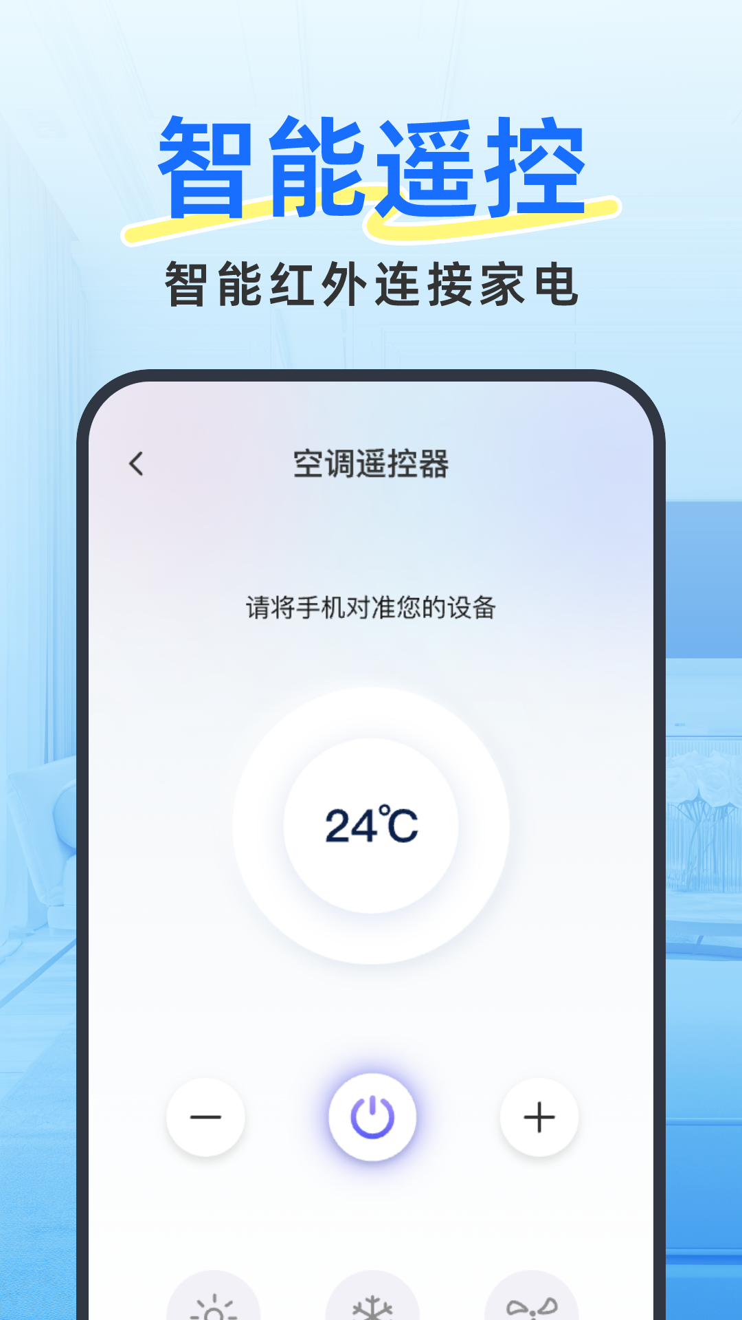 精彩截图-手机空调遥控王2025官方新版