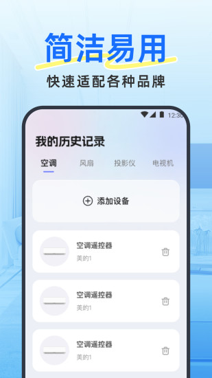 精彩截图-手机空调遥控王2024官方新版