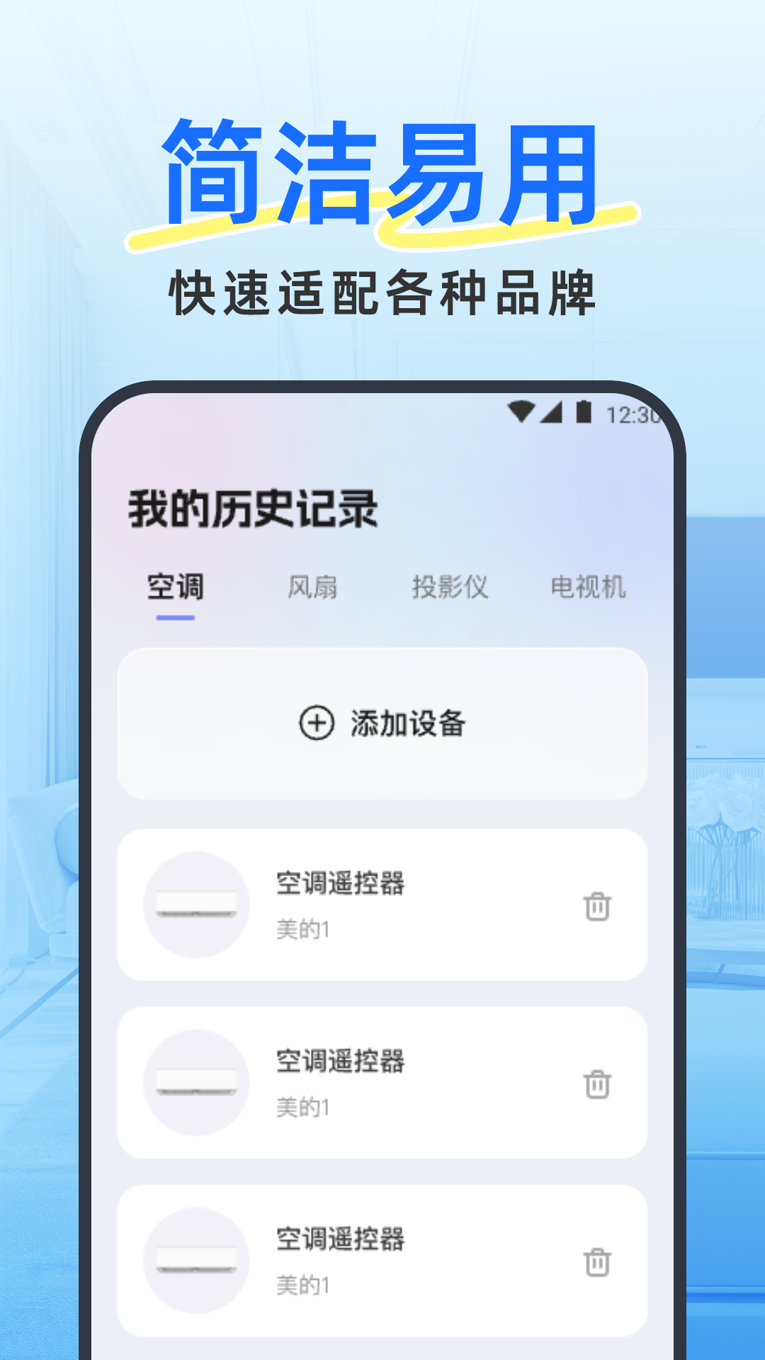 精彩截图-手机空调遥控王2025官方新版