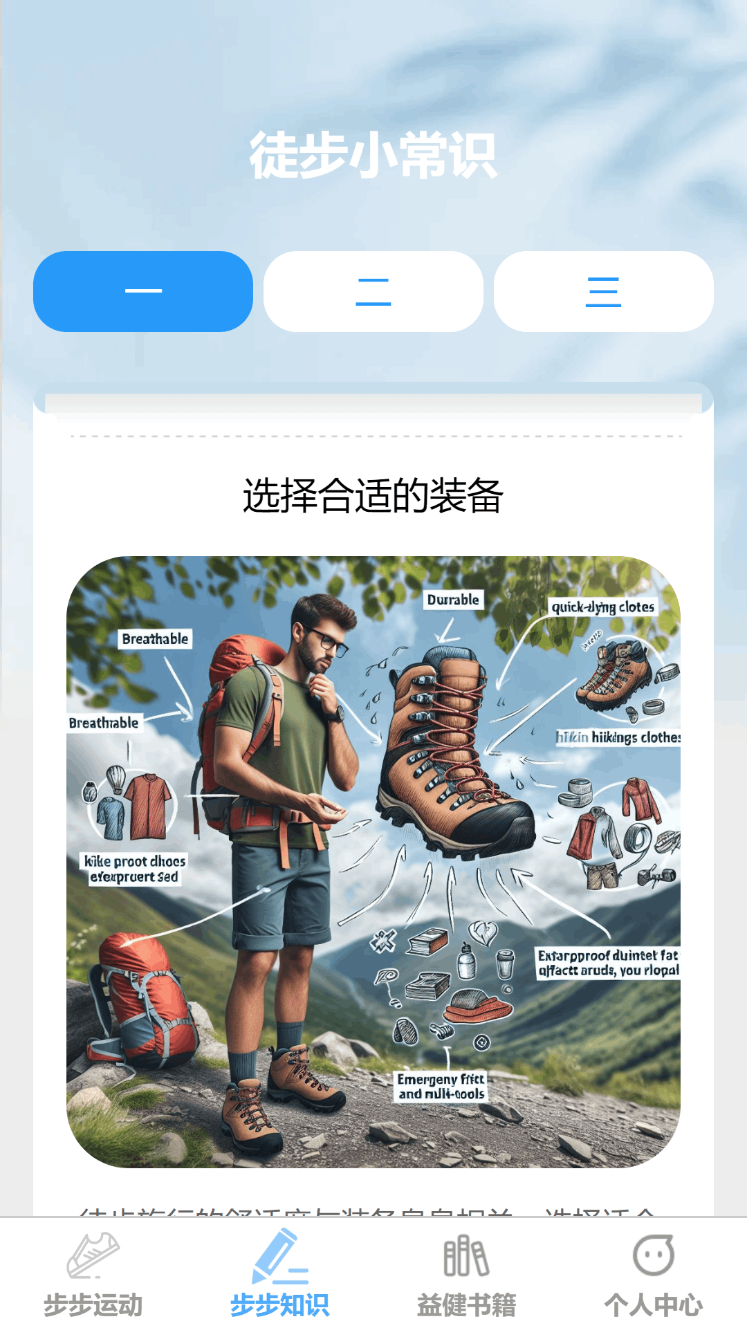 精彩截图-步步益健2026官方新版