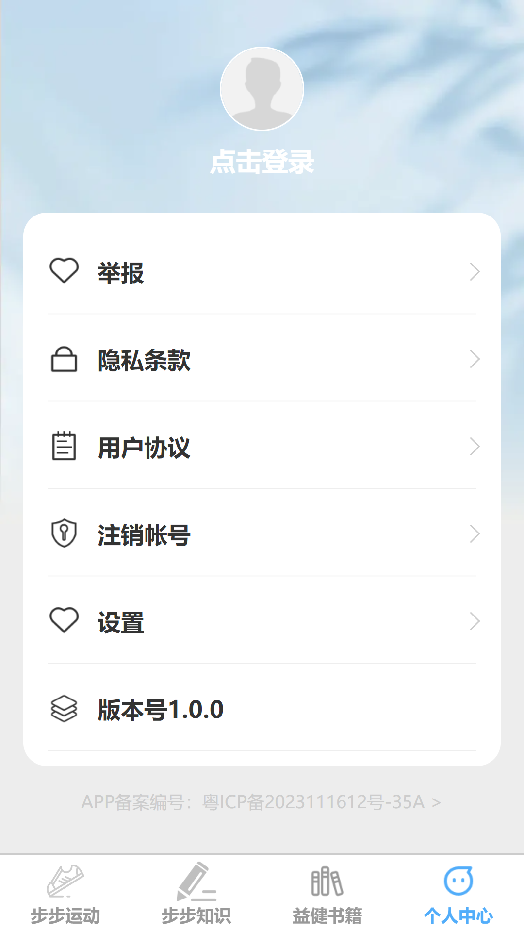 精彩截图-步步益健2026官方新版