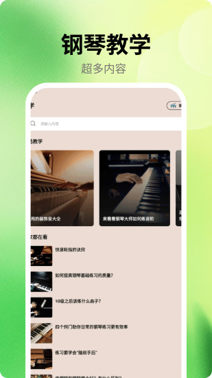 精彩截图-手机版电子琴2024官方新版