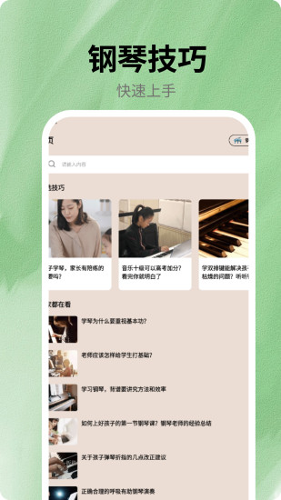 精彩截图-手机版电子琴2024官方新版