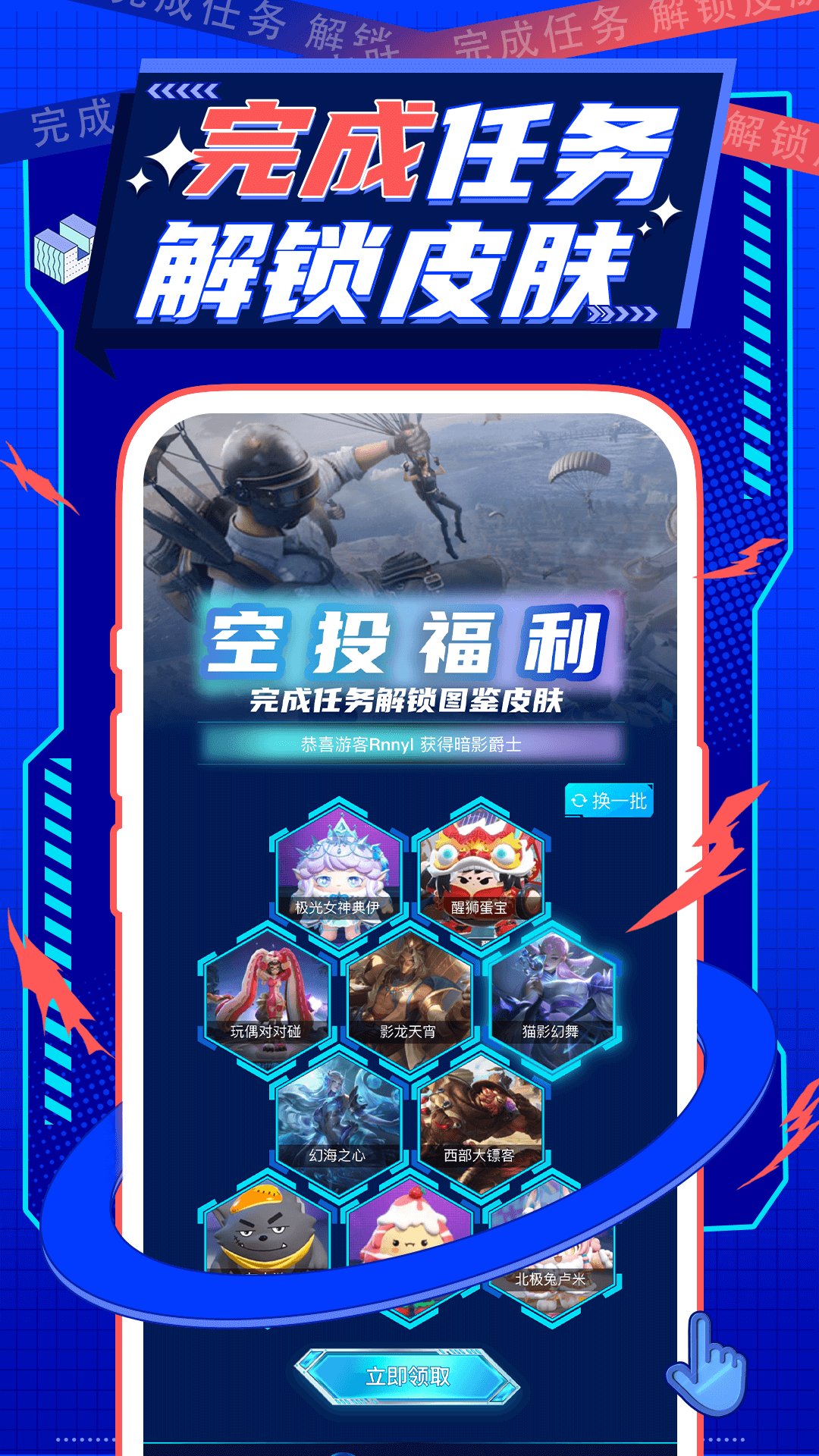 精彩截图-皮肤派对2025官方新版