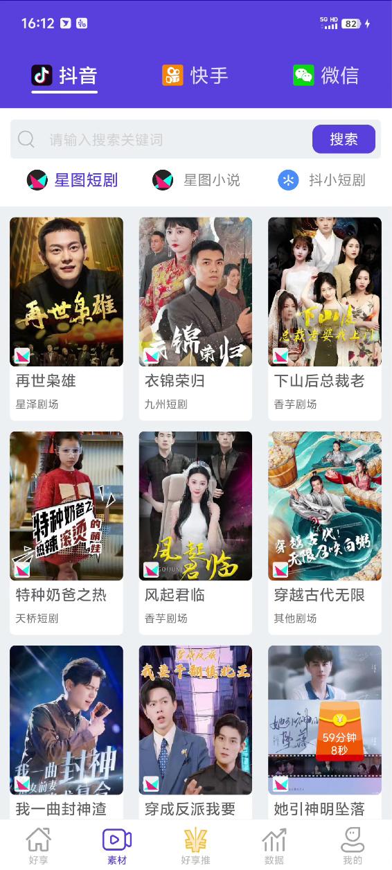 精彩截图-好享2025官方新版