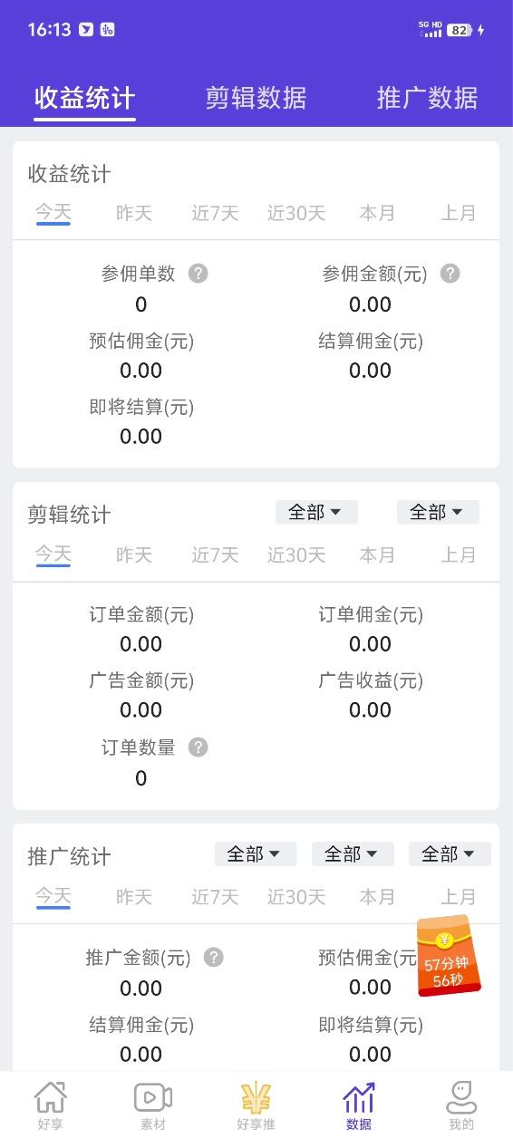 精彩截图-好享2025官方新版