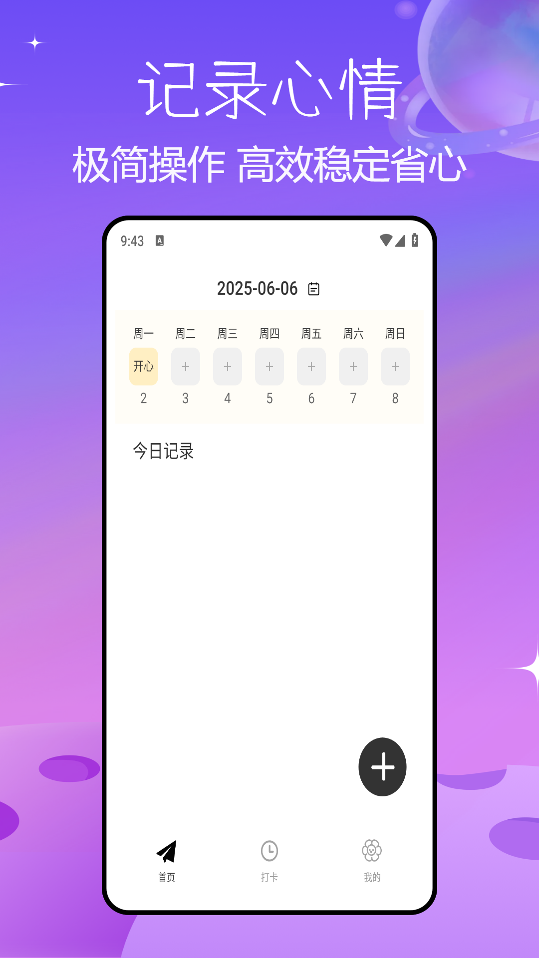 精彩截图-心情2026官方新版
