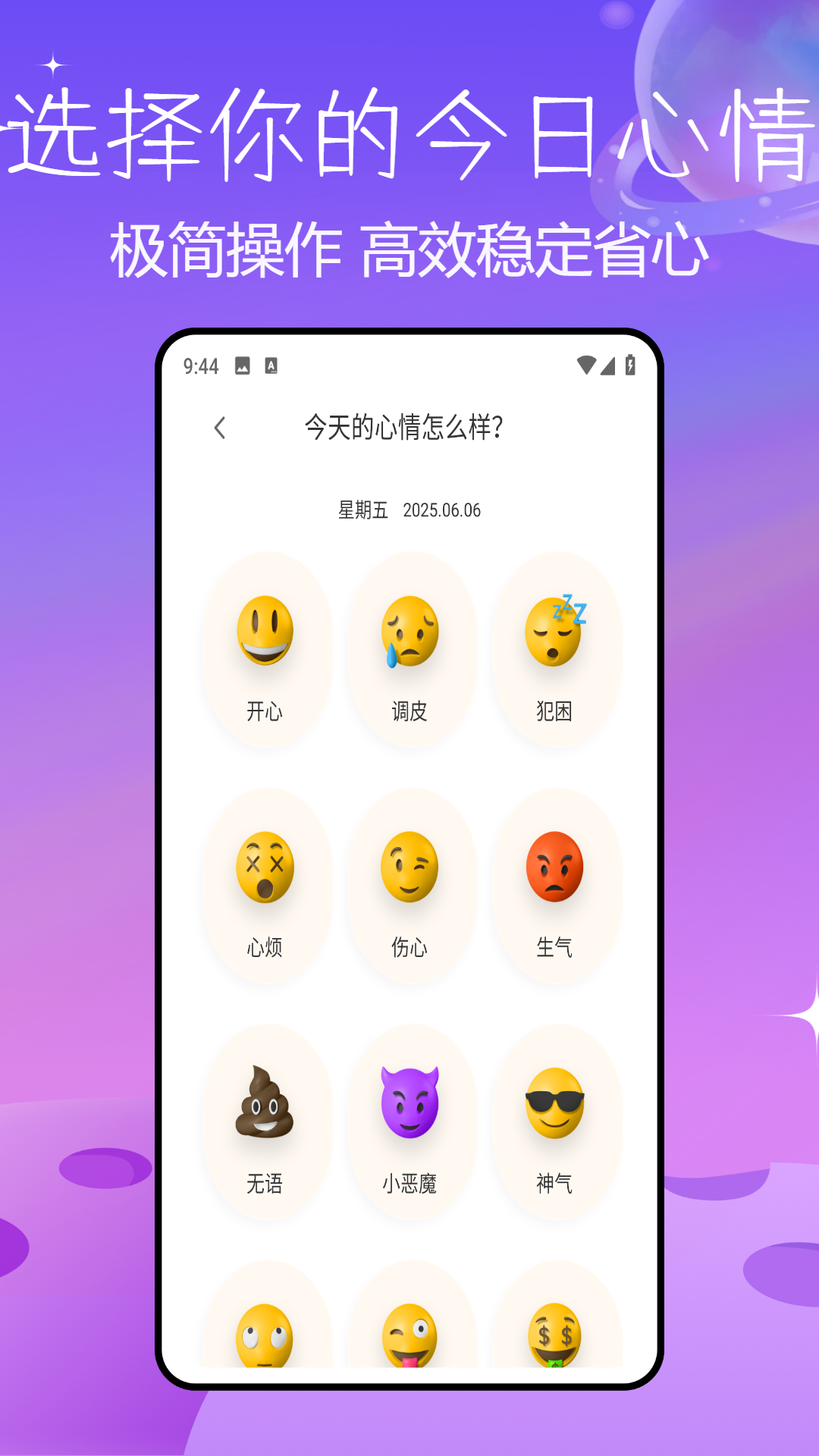 精彩截图-心情2026官方新版