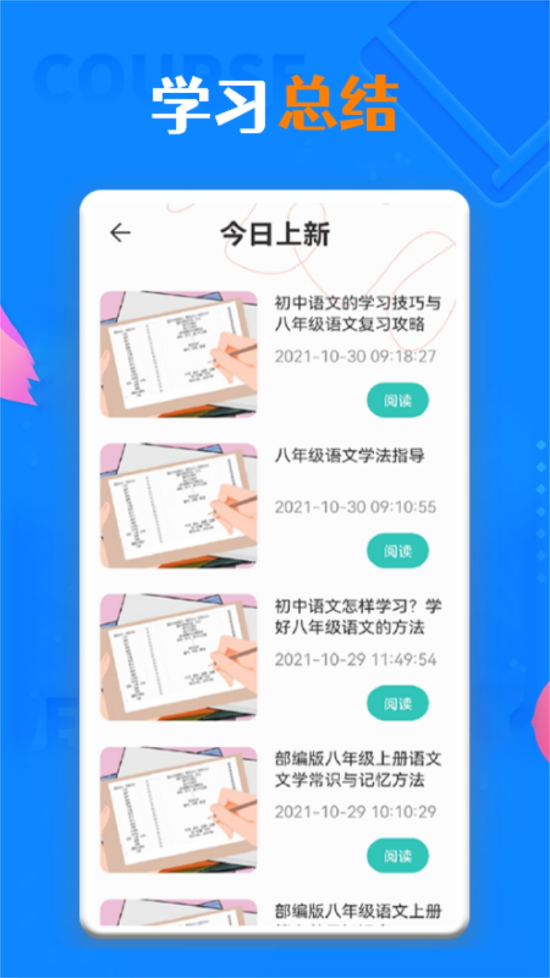 精彩截图-智慧云课堂2025官方新版