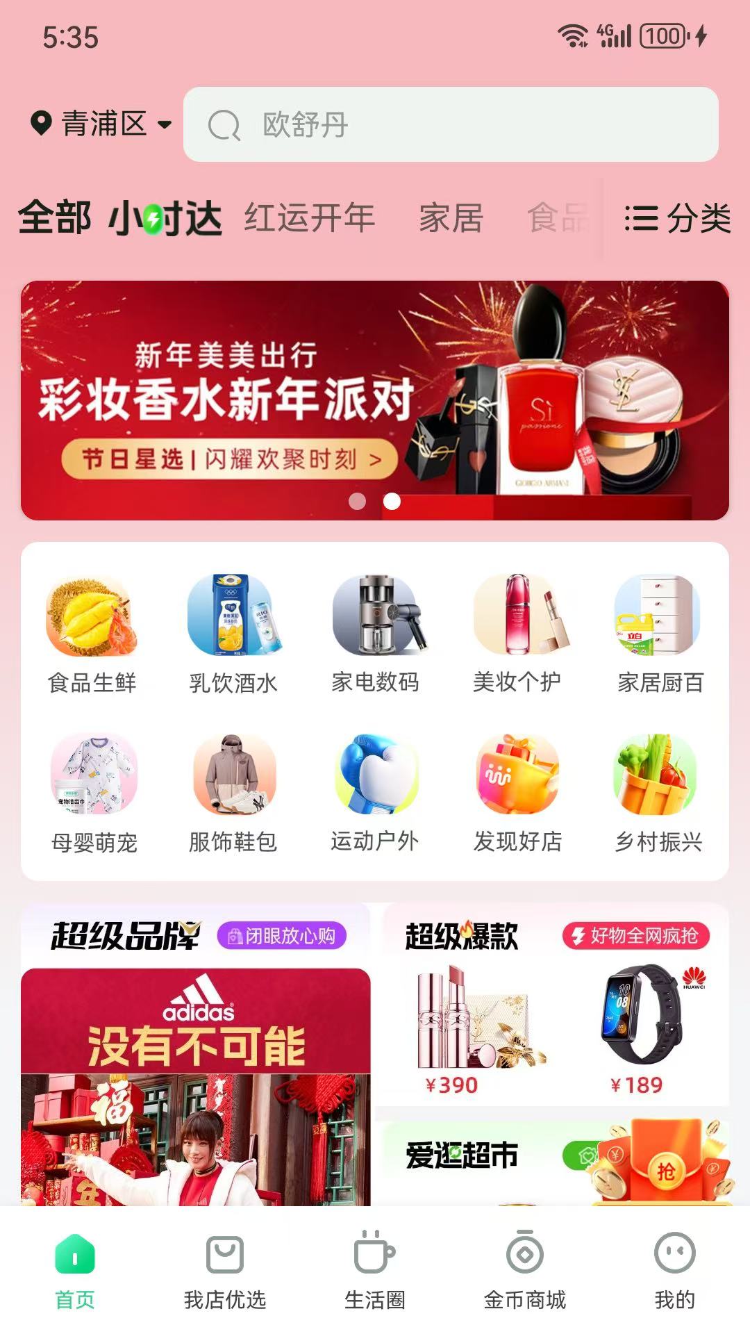 精彩截图-我店生活2026官方新版