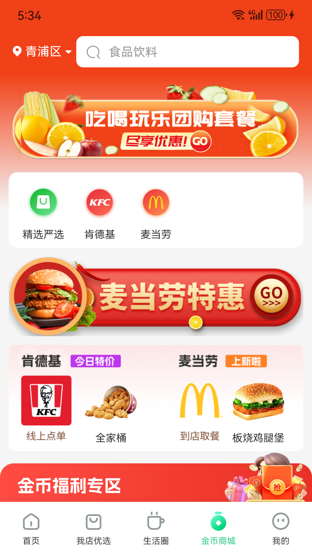 精彩截图-我店生活2025官方新版