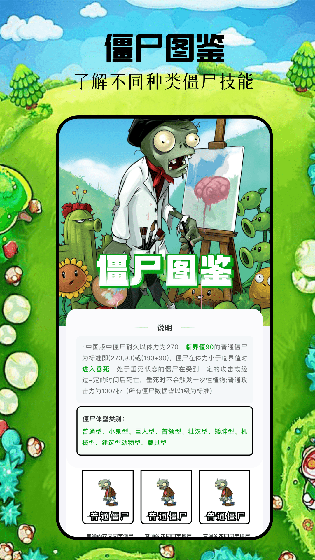 精彩截图-植物僵尸杂交版2025官方新版