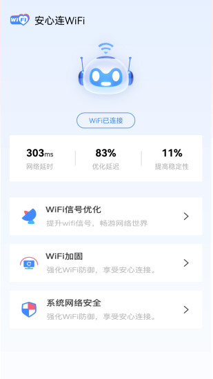 精彩截图-安心连WiFi2024官方新版