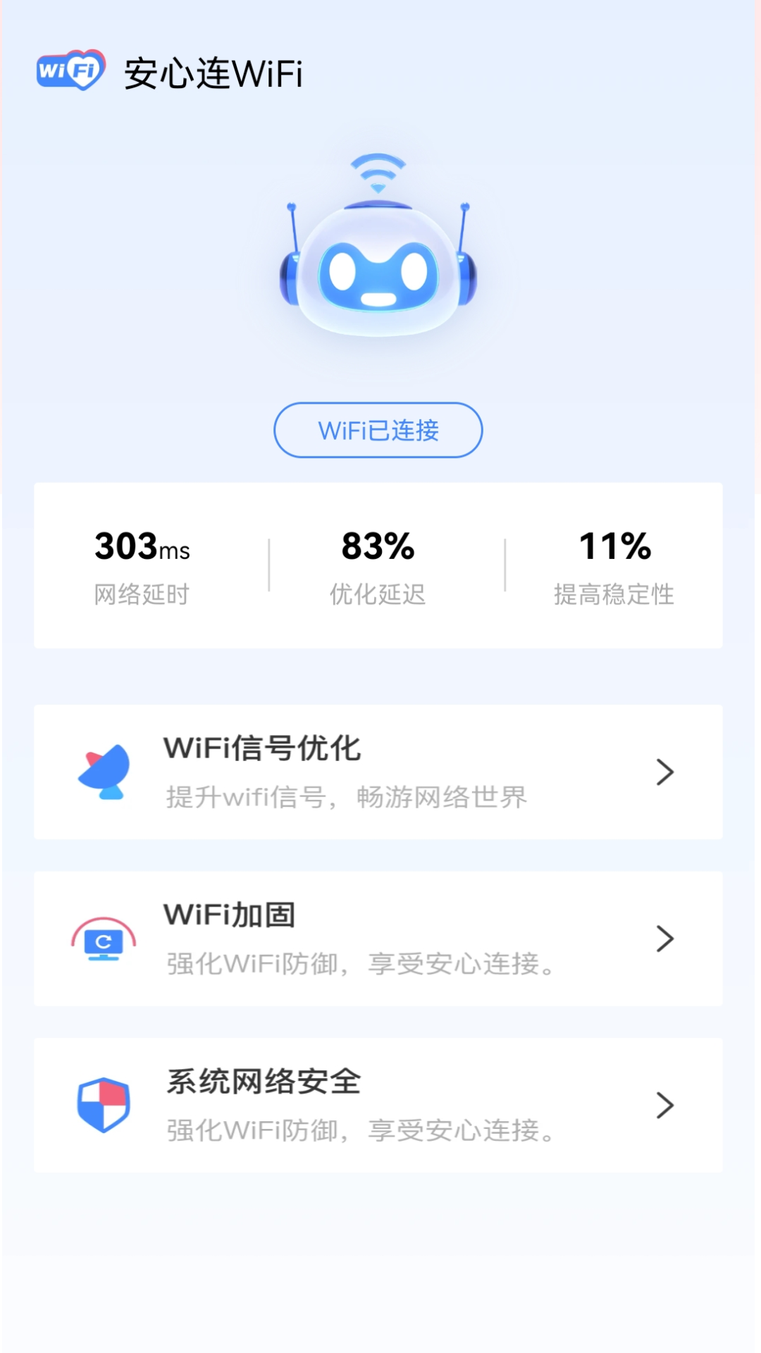 精彩截图-安心连WiFi2025官方新版
