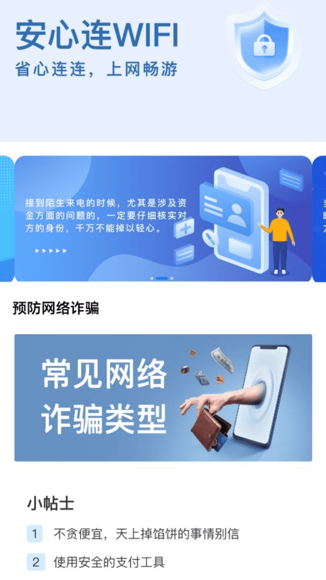 精彩截图-安心连WiFi2025官方新版