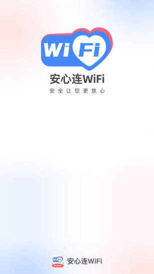 精彩截图-安心连WiFi2024官方新版