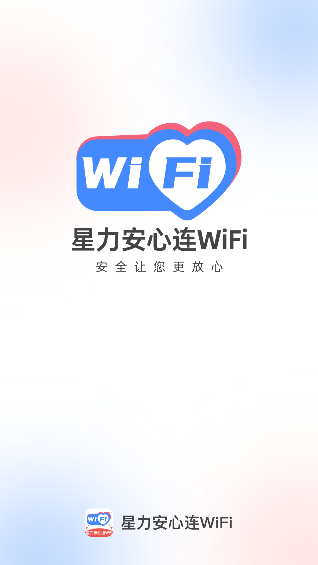 精彩截图-安心连WiFi2025官方新版
