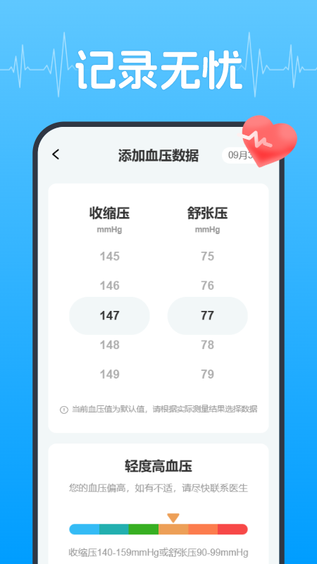 精彩截图-血压血糖健康管理2026官方新版