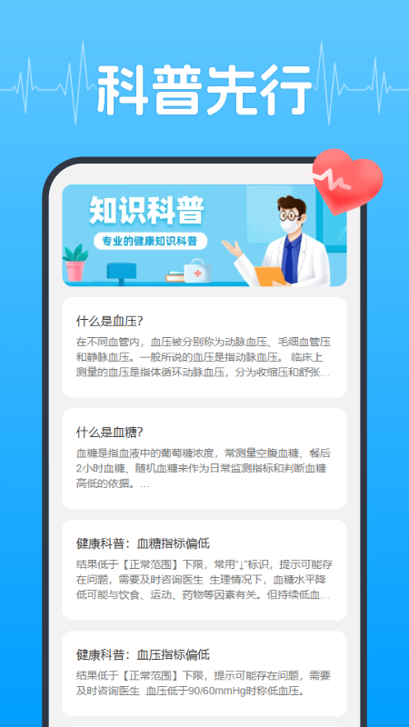 精彩截图-血压血糖健康管理2026官方新版