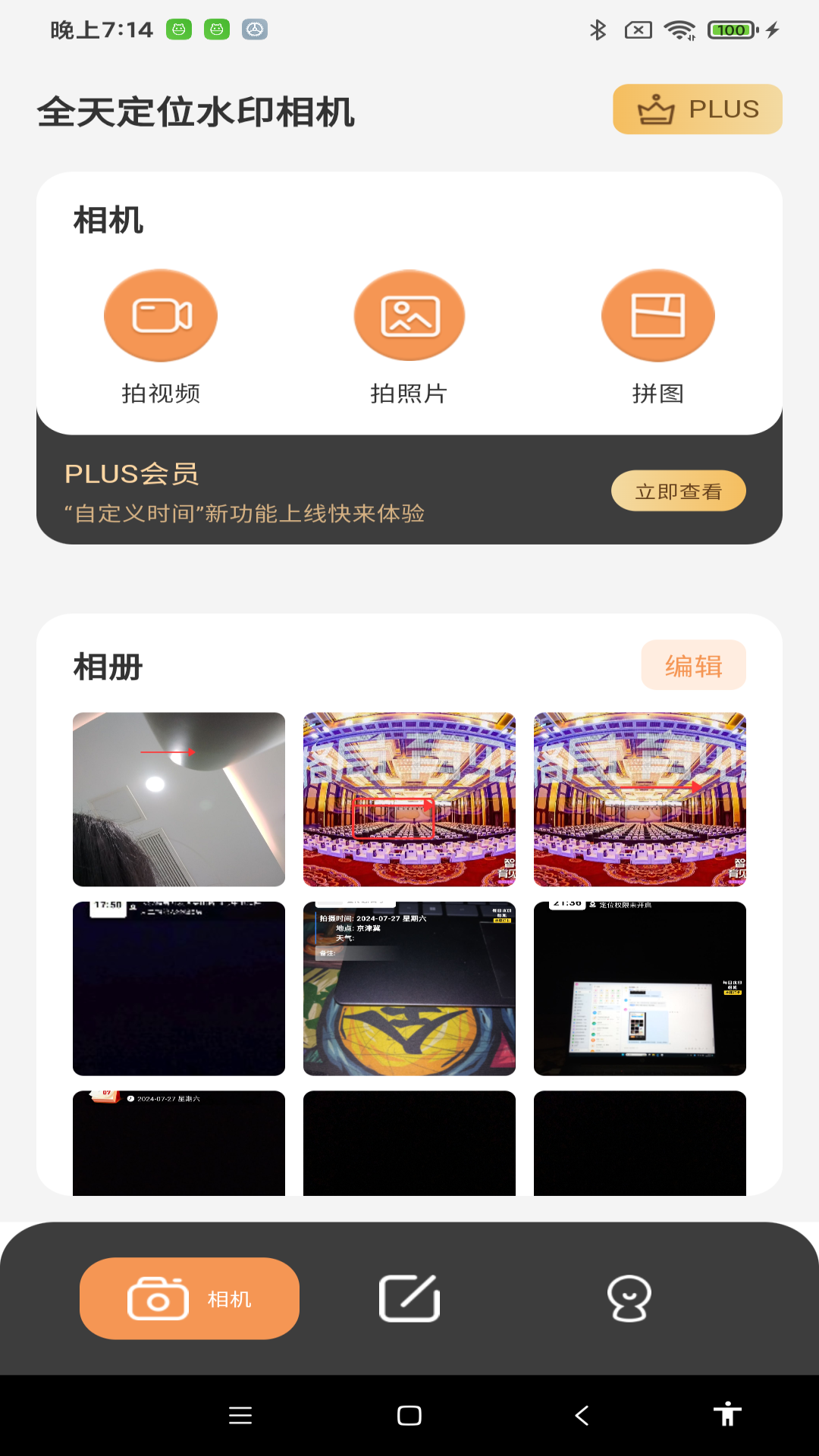 精彩截图-全天定位水印相机2026官方新版