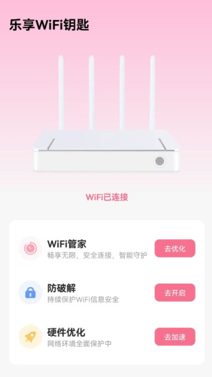 精彩截图-乐享WiFi钥匙2024官方新版