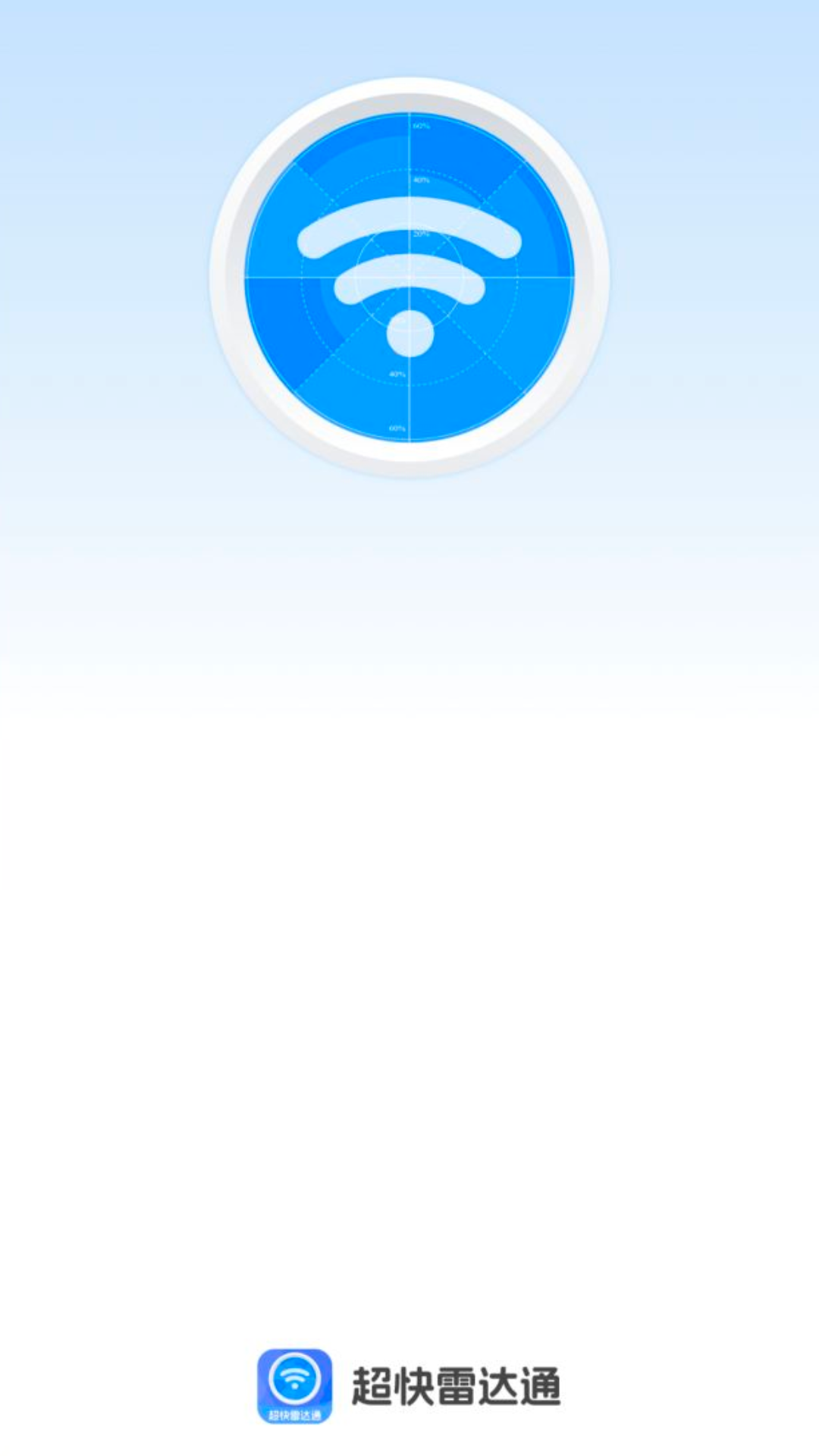 精彩截图-超快雷达通2026官方新版