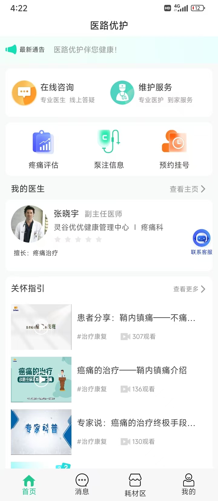 精彩截图-医路优护2026官方新版