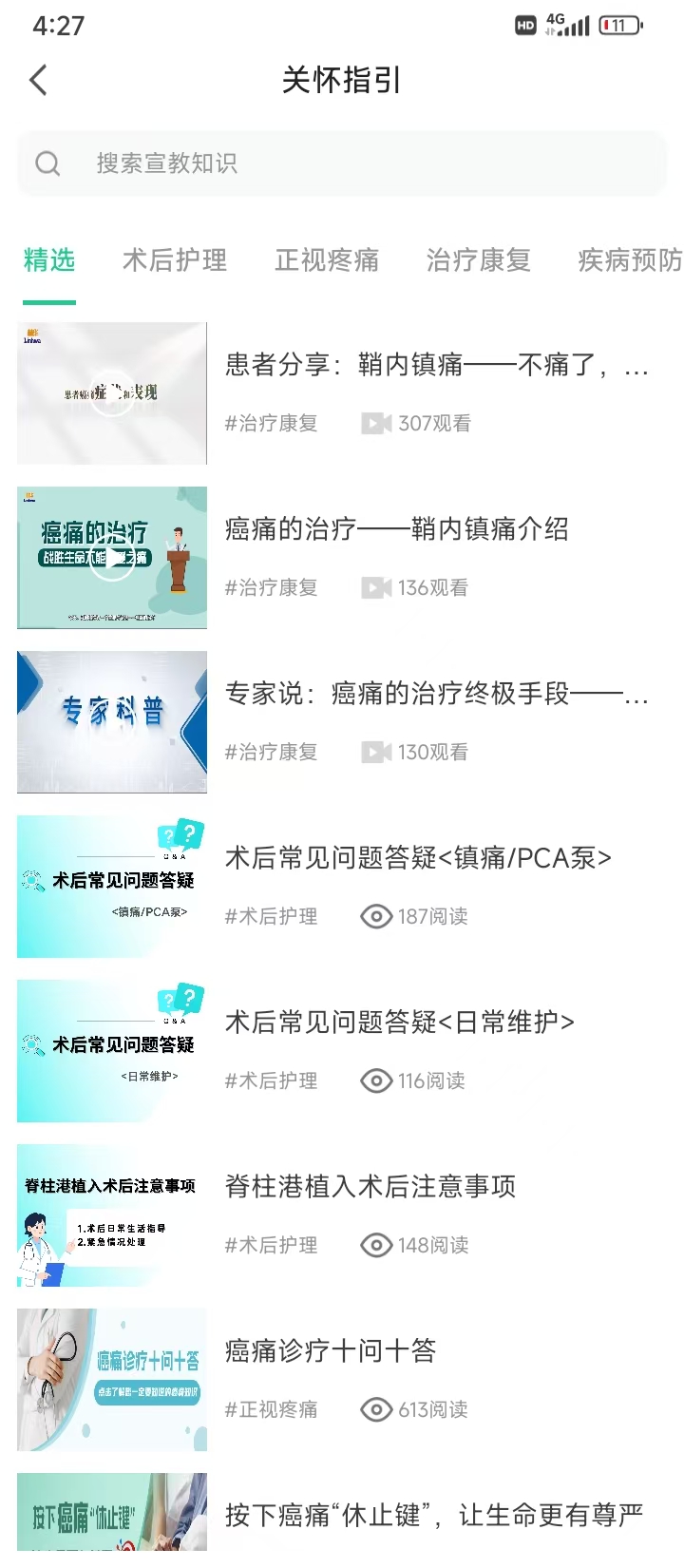 精彩截图-医路优护2026官方新版