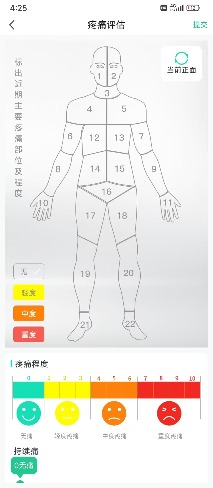 精彩截图-医路优护2026官方新版