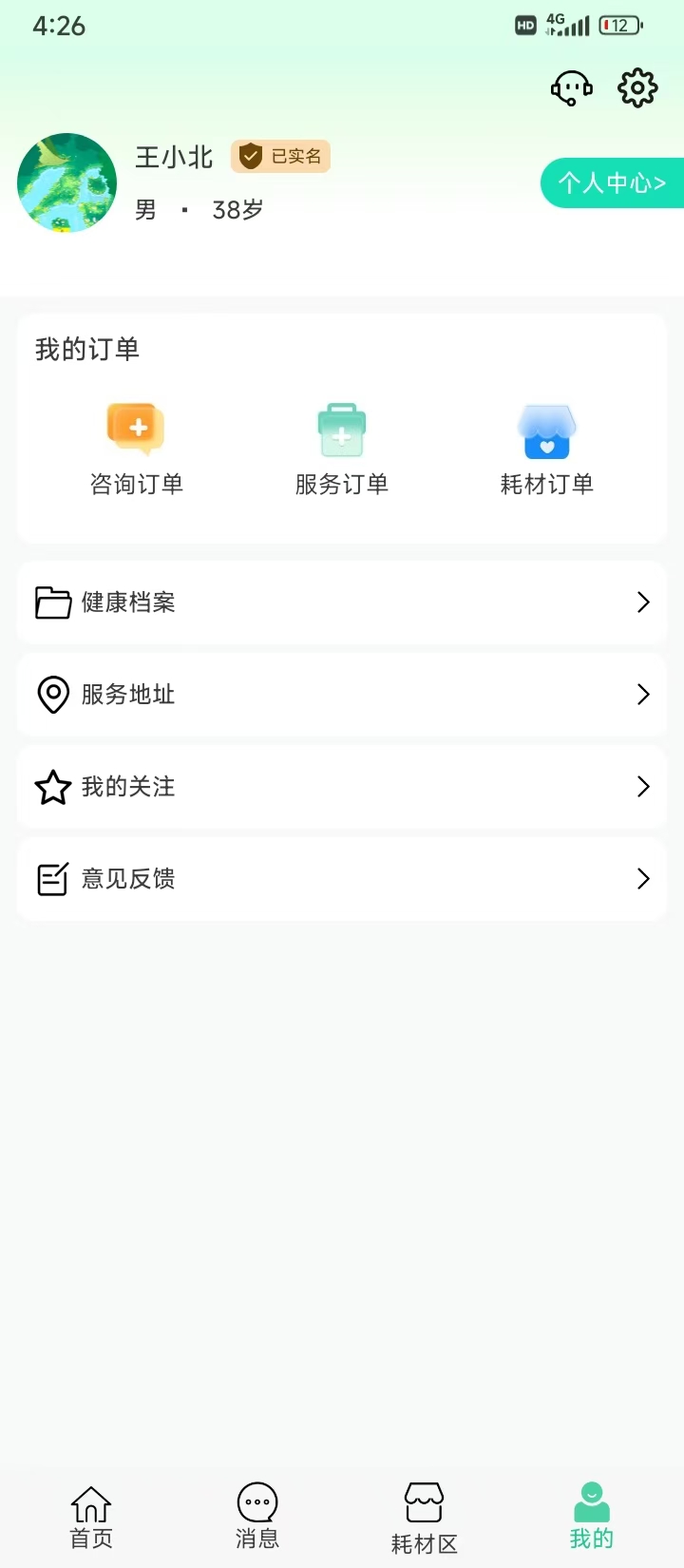 精彩截图-医路优护2026官方新版