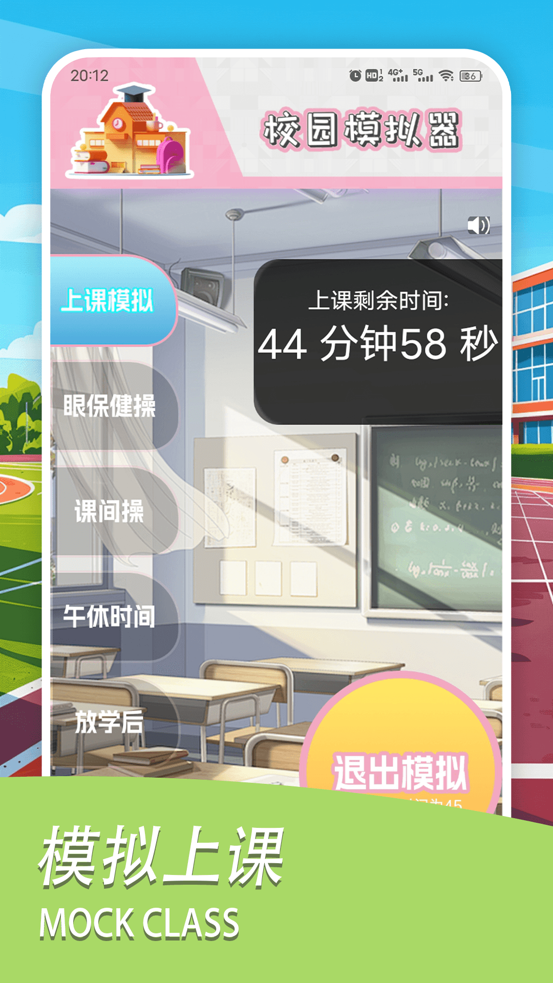 学校模拟器盒子安卓版高清截图